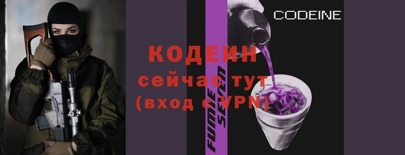 Codein Purple Drank  купить  цена  Торжок 